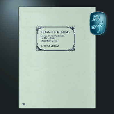 亨乐原版勃拉姆斯四首艺术歌曲