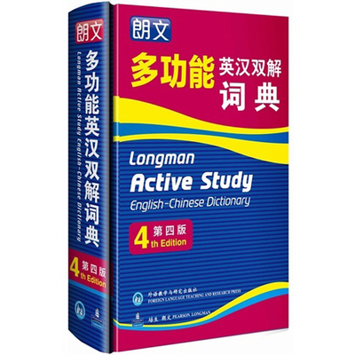 朗文多功能英汉双解词典第4版