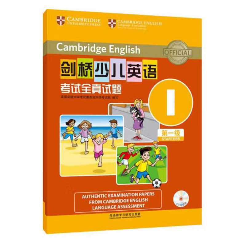 剑桥少儿英语考试全真试题第1级