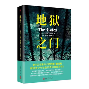 地狱之门 约翰·康诺利著 正版现货 人民文学出版社