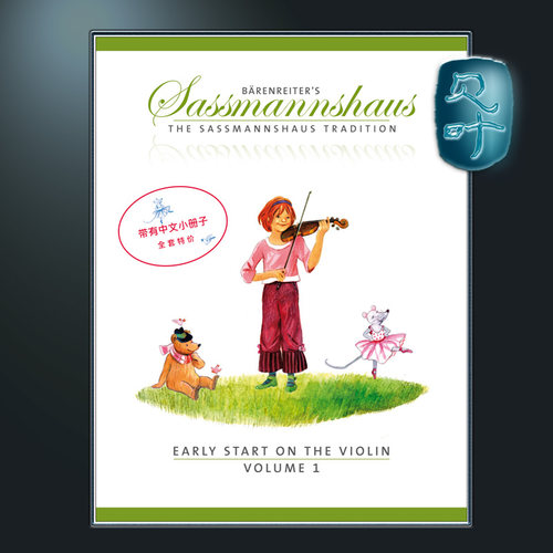 萨斯曼斯豪斯小提琴教程第一册