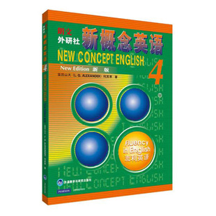 Concept English 外语教学与研究出版 流利英语 社 现货 New 正版 新概念英语4 朗文外研社