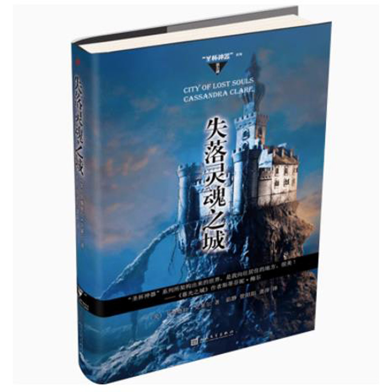 失落灵魂之城精装圣杯系列