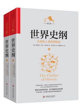 世界史纲生物和人类的简明史
