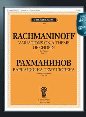 俄罗斯原版 拉赫玛尼诺夫 肖邦主题变奏曲 Op.22 莫斯科音乐出版社 Rachmaninoff Variations on a Theme of Chopin Op.22 J0099