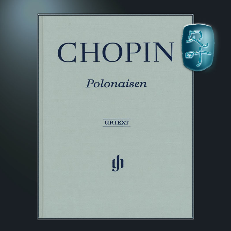 亨乐原版 肖邦 波兰舞曲全集 波罗乃兹舞曲 精装硬壳 钢琴独奏带指法 Chopin Polonaises HN218