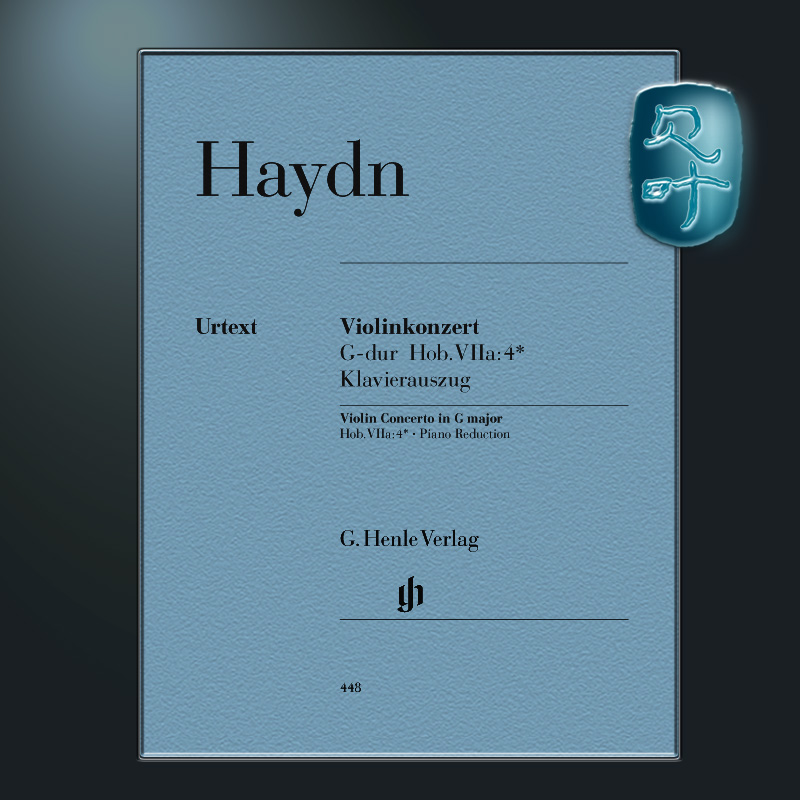 亨乐原版海顿G大调小提琴协奏曲