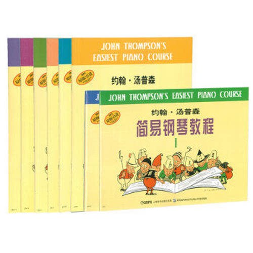 约翰汤普森简易钢琴教程