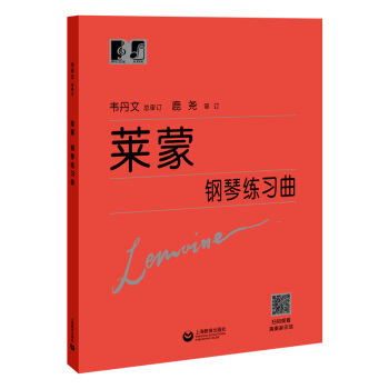 莱蒙钢琴练习曲大字版