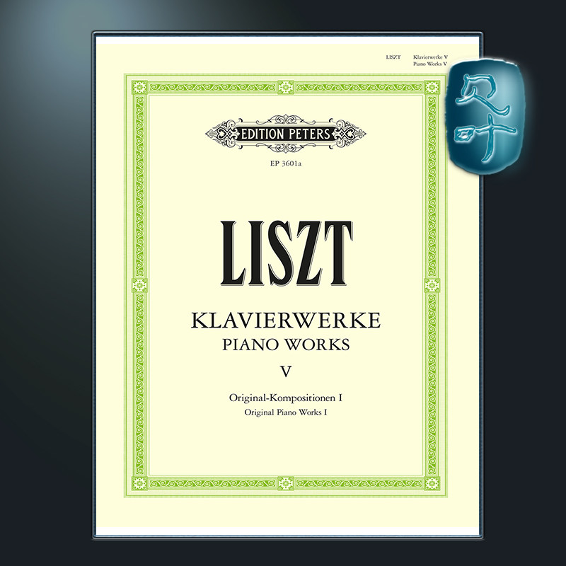 彼得斯原版 李斯特 钢琴作品卷五 原创作品一 Liszt Piano Works Vol.5 (Piano Solo) EP3601A