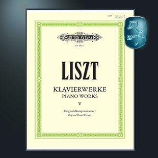 卷五 Liszt Solo 李斯特 EP3601A Vol.5 钢琴作品 Works 彼得斯原版 Piano