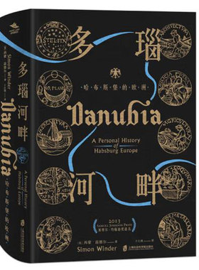 多瑙河畔哈布斯堡的欧洲