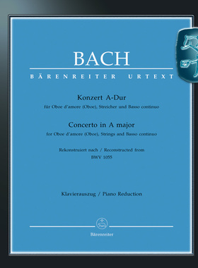 骑熊士原版 巴赫 A大调协奏曲BWV1055 双簧管和钢琴 Bach Concerto for Oboe d'amore (Oboe) Strings and Basso BA05145-90