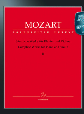 骑熊士原版 莫扎特 小提琴与钢琴作品全集卷二 1781-1788年维也纳时期作品 Mozart Complete Works for Violin and Piano BA05762