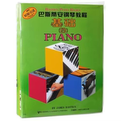 引进 钢琴教材 上海音乐出版 共5册 社 现货 原版 正版 巴斯蒂安钢琴教程4 钢琴教程