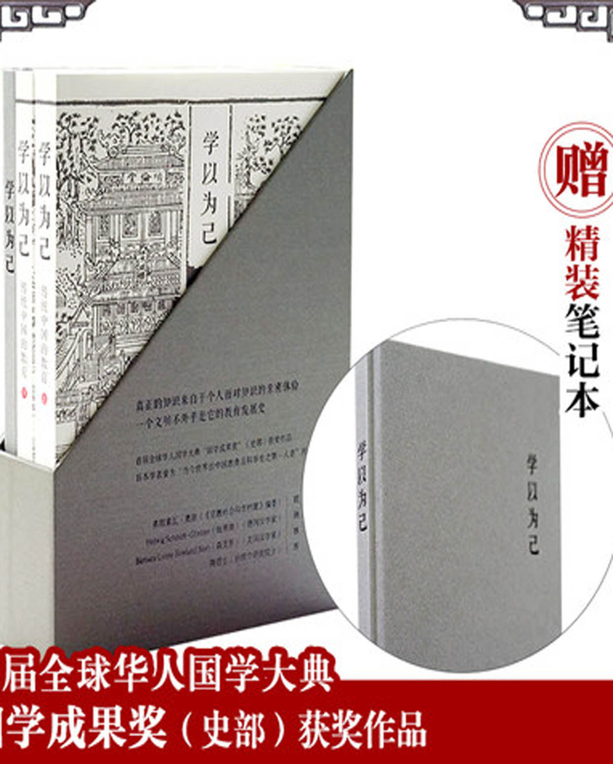 学以为己 传统中国的教育史 薄荷实验 套装上下册 附赠精装笔记本 中国教育研究 正版现货 华东师范大学出版社