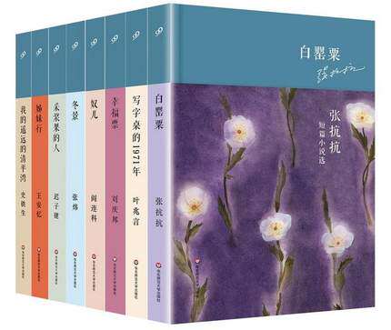 华语短经典第二辑套装8本