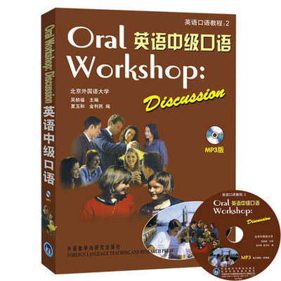 英语中级口语附MP3版