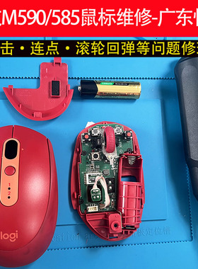 广东快修罗技M590/M585/M650/M650L/M750/PEBBLE鹅卵石鼠标维修