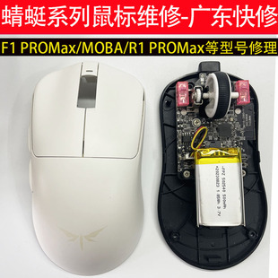 广东快修蜻蜓鼠标VGN/VXE系列修理F1 PRO/PRO MAX/MOBA/R1PRO MAX