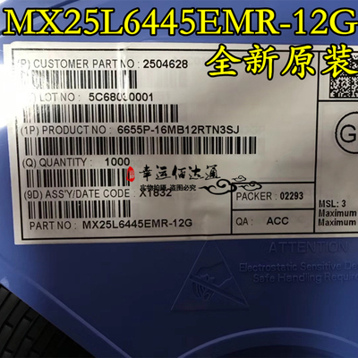 MX25L6445EMR-12G SOP-16 闪存芯片 全新原装 现货供应