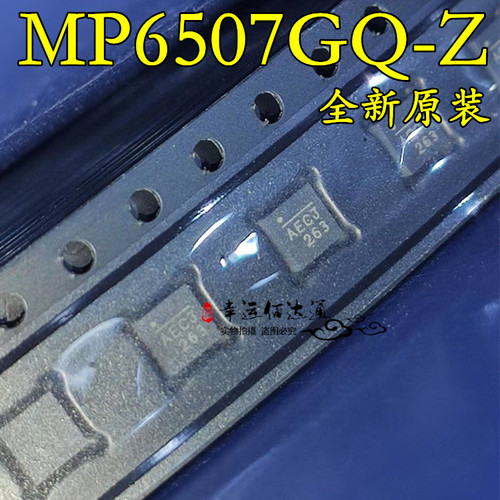 MP6507GQ-Z MP6507GQ 电源管理芯片 丝印AECJ QFN16 全新原装现货