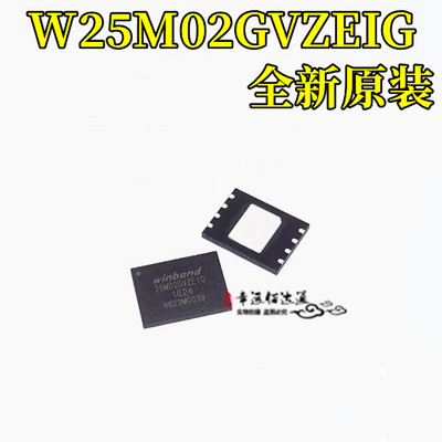 芯片存储器W25M02GVZEIG