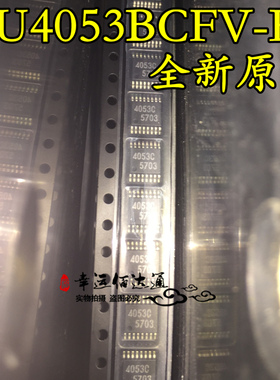BU4053BCFV-E2 丝印4053C 贴片 SSOP16 模拟开关芯片 全新原装
