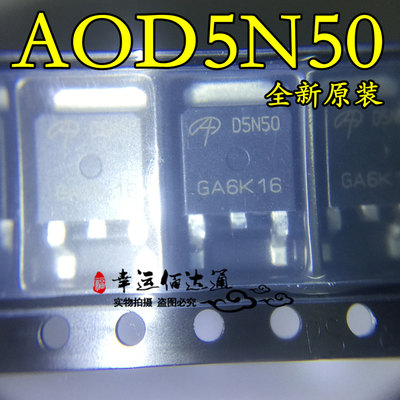 AOD5N50 D5N50 TO-252  直插MOS管 场效应管 N沟道 全新 现货供应