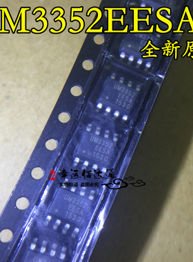 UM3352EESAR UM3352 贴片SOP-8 全集成电路IC 全新原装 现货
