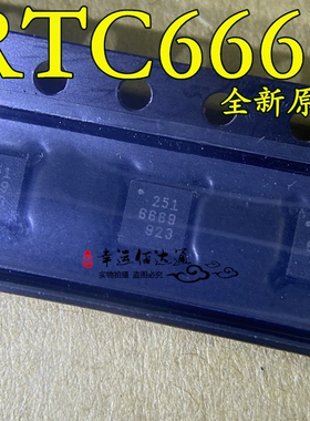 RTC6669 丝印6669 QFN 全新原装现货电子元器件BOM配单配套