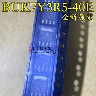 BUK7Y3R5-40E 贴片SOT669 丝印73E540 MOS场效应管 全新现货