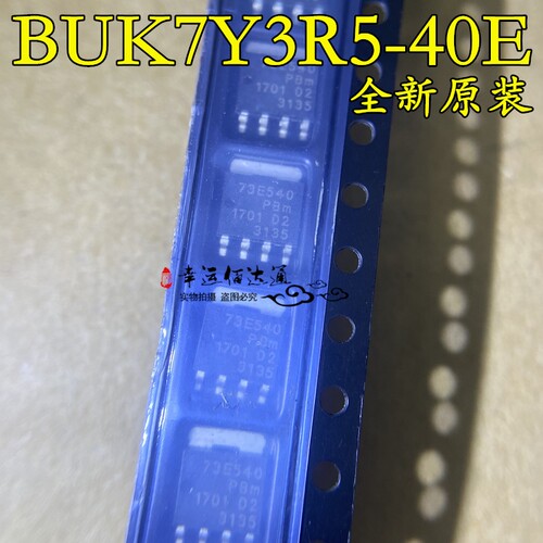 BUK7Y3R5-40E 贴片SOT669 丝印73E540 MOS场效应管 全新现货