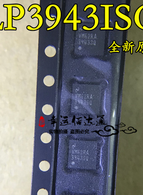 LP3943ISQ/NOPB LP3943ISQ QFN24 LED驱动器 全新原装 现货供应