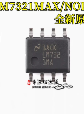 原装正品 LM7321MAX/NOPB 丝印LM7321MA SOIC-8 运算放大器芯片