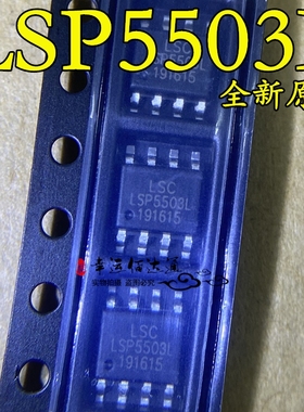 LSP5503L-R8A LSP5503 同步电源管理芯片 SOP-8 全新原装 现货