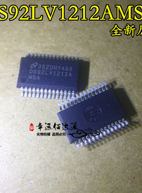 DS92LV1212AMSA DS92LV1212A SSOP28 解串器 全新原装 现货供应