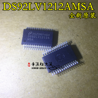 DS92LV1212AMSA DS92LV1212A SSOP28 解串器 全新原装 现货供应