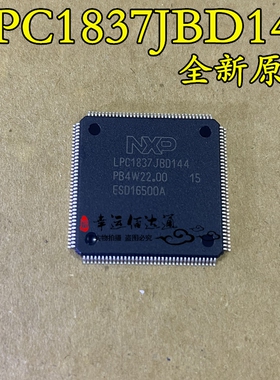 LPC1837JBD144 贴片LQFP144 微控制器芯片 全新原装 现货
