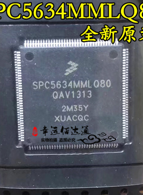 SPC5634MMLQ80 SPC5634MM 汽车单片机芯片  QFP144 全新原装 现货