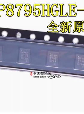 MP8795HGLE-Z 贴片 QFN-21 丝印MP8795 电路集成IC芯片 全新原装