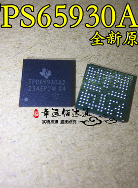 TPS65930A2 TPS65930A2ZCHR BGA139 模拟芯片 全新原装 现货供应
