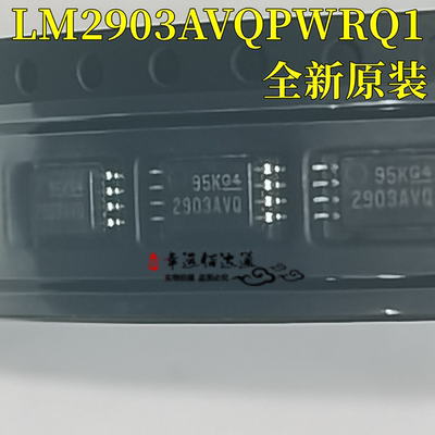 比较器芯片LM2903AVQPWRQ1