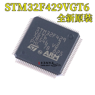 原装 STM32F429VGT6 LQFP-100 ARM Cortex-M4 32位微控制器-MCU