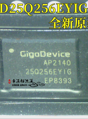 全新原装 GD25Q256EYIGR 25Q256EYIGR 封装WSON-8 储存IC芯片