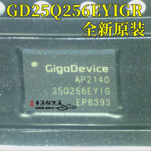 储存IC芯片GD25Q256EYIGR