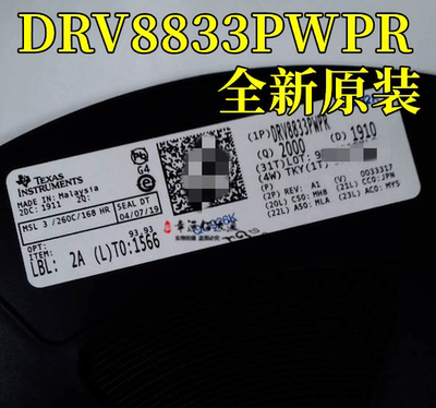 驱动器芯片DRV8833PWPR