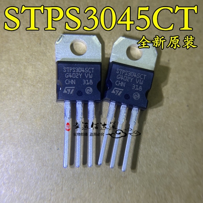STPS3045CT TO-220 功率肖特基整流器 全新原装现货