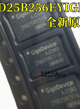 全新原装GD25B256EYIGR 25B256EYIG NOR闪存 存储器芯片 DNF-8