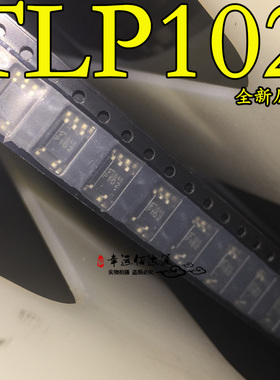 TLP102 丝印P102 高速光耦隔离器 贴片SOP-5 全新原装 现货供应